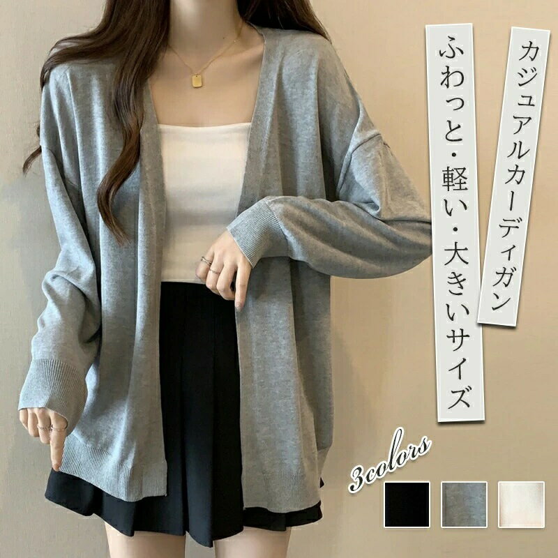 Rakuten - レディース オールシーズン 大きいサイズ 春 ボタンレス 肌触り良い 無地 ボタンなし 大人 リブ トップス 長袖 カーディガン おしゃれ 羽織 ニット 上品 冬 ゆったり シンプル