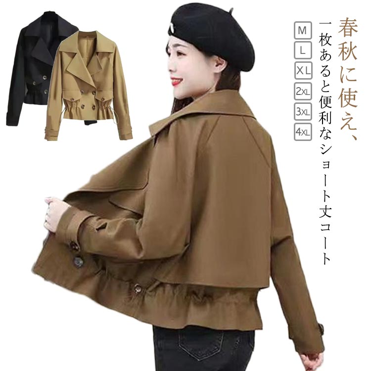 乐天商城 - アウター OL ショート丈 春 スプリングコート 着?せ 春服 おしゃれ オフィス 裾ドローコード付き トレンチコート ダブルボタン 脚長効果 秋 レディース 大きいサイズ ショートコート