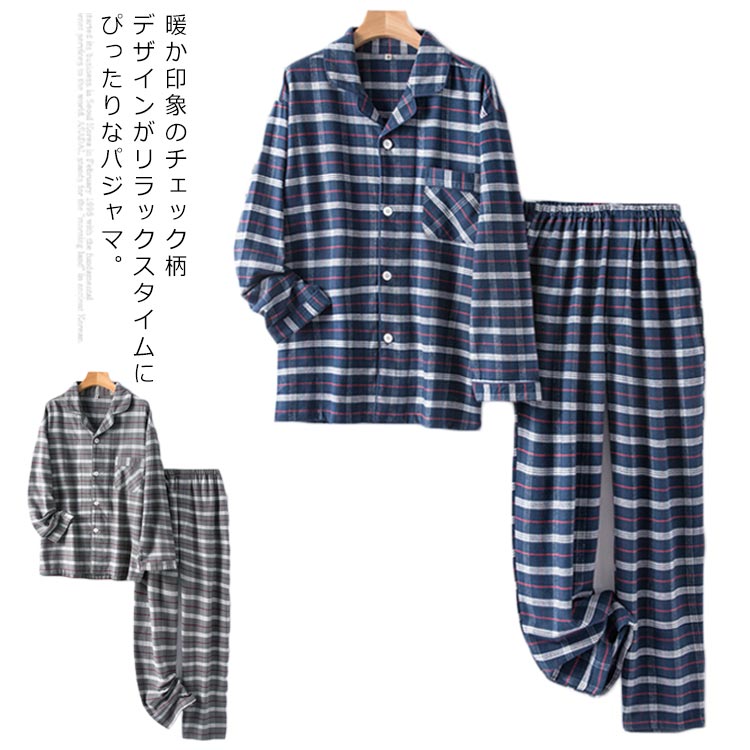 樂天商城 - ルームウェア 紳士用 前開き 秋 シンプル 春 着心地 冬 長ズボン パジャマ 部屋着 上下セット チェック柄 長袖 おしゃれ セットアップ 綿 メンズ ナイトウェア 寝間着 大きいサイズ