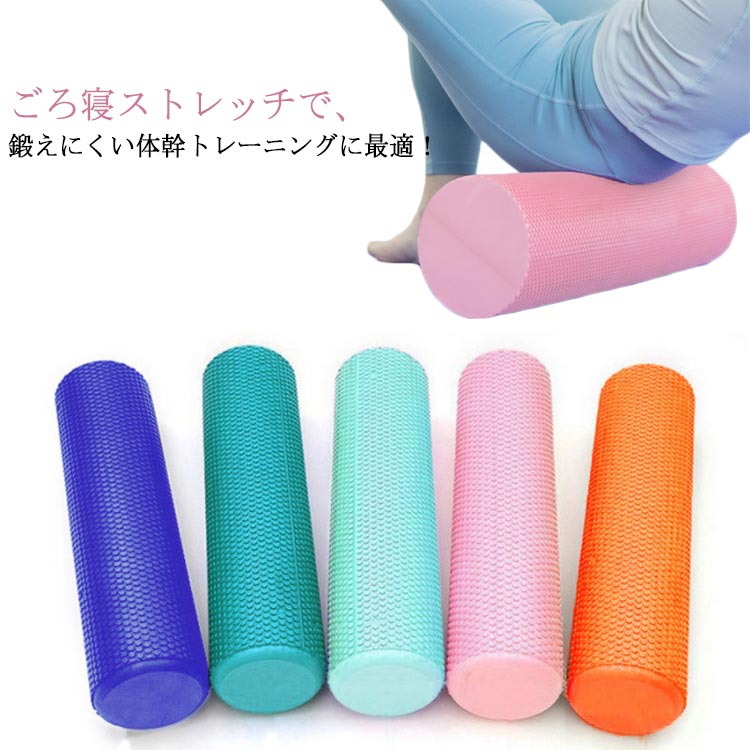 lifeactiveの肩こり 体幹トレーニング フォームローラー 長さ90 ヨガ 猫背 筋膜 ストレッチ ロング リセットポール 腰痛 体幹 ストレッチ用ポール 60cm ストレッチ用 ヨガポール 直径15cm｜アングル2