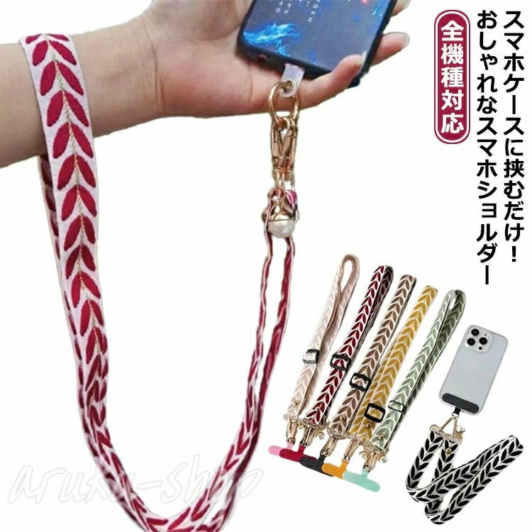 乐天商城 - ショルダー スマホショルダー ストラップ ギフト ショルダーストラップ スマホ 丈夫 太め プレゼント ネックストラップ 肩掛け 首掛け 全機種対応 男女兼用 携帯ショルダー ストラップホルダー 携帯ストラップ 斜めがけ 紐 おしゃれ