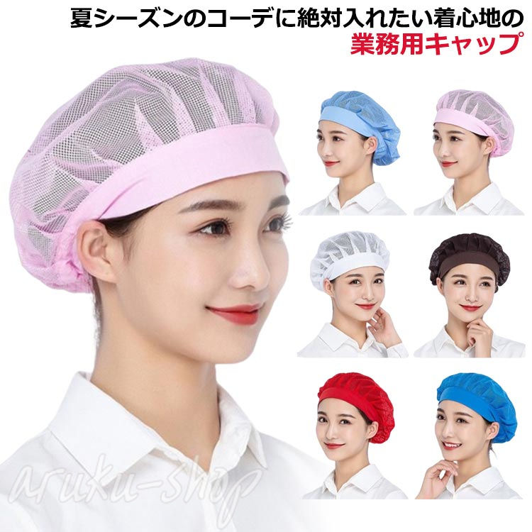 乐天商城 - 吸汗 ウエイトレス シェフハット レディース 業務用 キッチン帽子 ケーキ屋 厨房帽子 速乾 男女兼用 衛生帽 ホテル 家庭用 料理人 パン屋 コック帽 レストラン 帽子 キッチン ワークキャップ 通気 メッシュ付 カフェ メンズ キッチンカー
