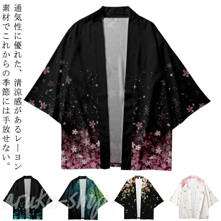 通気性に優れた、清涼感があるレーヨン素材でこれからの季節には手放せない。美しい柄をプリントしたサマーカーディガン。 バックが目を惹く、個性的なカーディガンです。 羽織るだけでオシャレコーデが完成しちゃいます。 外国の方へのギフトとしてもおすすめです。 サイズS M L XL 2XL 3XL 4XL 5XL 6XLサイズについての説明詳しくは写真の通り。 ※サイズ表の実寸法は商品によって1-3cm程度の誤差がある場合がございます。素材レーヨン色カラー1 カラー2 カラー3 カラー4 カラー5備考 ●サイズ詳細等の測り方はスタッフ間で統一、徹底はしておりますが、実寸は商品によって若干の誤差(1cm〜3cm )がある場合がございますので、予めご了承ください。 ●商品の色は、撮影時の光や、お客様のモニターの色具合などにより、実際の商品と異なる場合がございます。あらかじめ、ご了承ください。●製品によっては、生地の特性上、洗濯時に縮む場合がございますので洗濯時はご注意下さいませ。▼色味の強い製品によっては他の衣類などに色移りする場合もございますので、速やかに（脱水、乾燥等）するようにお願いいたします。 ▼生地によっては摩擦や汗、雨などで濡れた時は、他の製品に移染する恐れがございますので、着用の際はご注意下さい。▼生地の特性上、やや匂いが強く感じられるものもございます。数日のご使用や陰干しなどで気になる匂いはほとんど感じられなくなります。