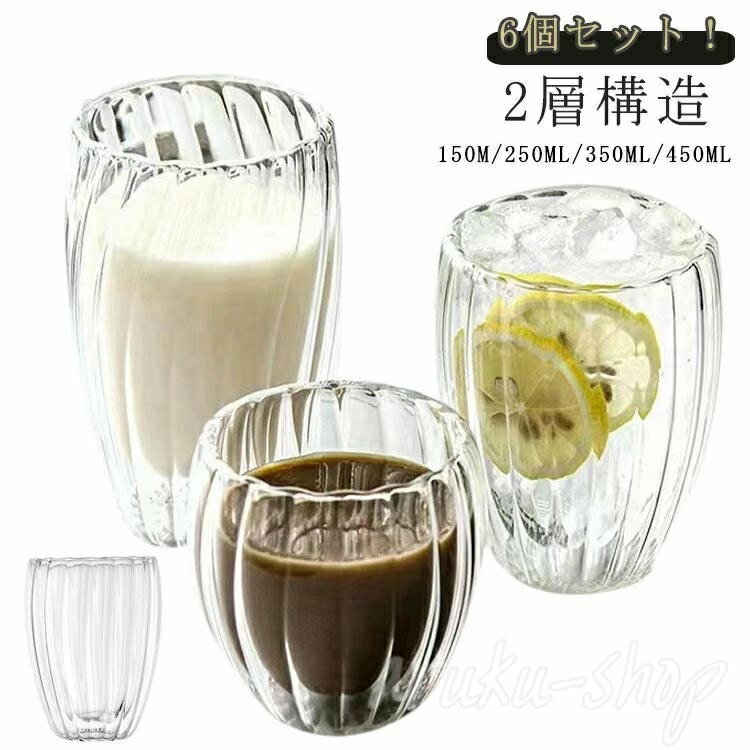 Rakuten - ボデガカップ 2層構造 結露しない コーヒーカップ 6個セット！ガラスカップ ティーカップ マグカップ ダブルウォールグラス