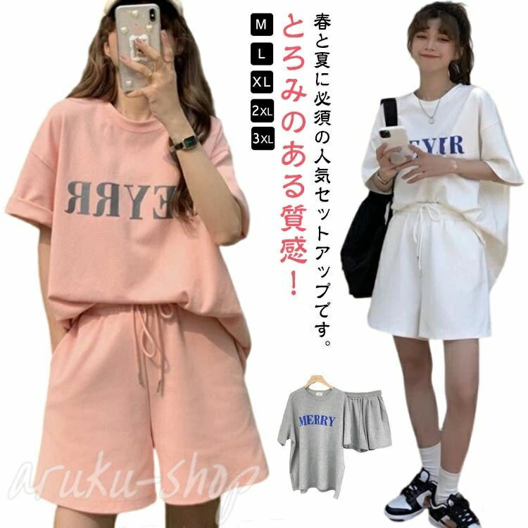 Rakuten - パンツ 半袖 ルームウェア レディース 上下 おしゃれ ショートパンツ スウェット トップス 外出 部屋着 女の子 上下セット 半ズボン 短ズボン トラベル パジャマ 薄手 大人 短パン カジュアル 大きいサイズ セットアップ 可愛い