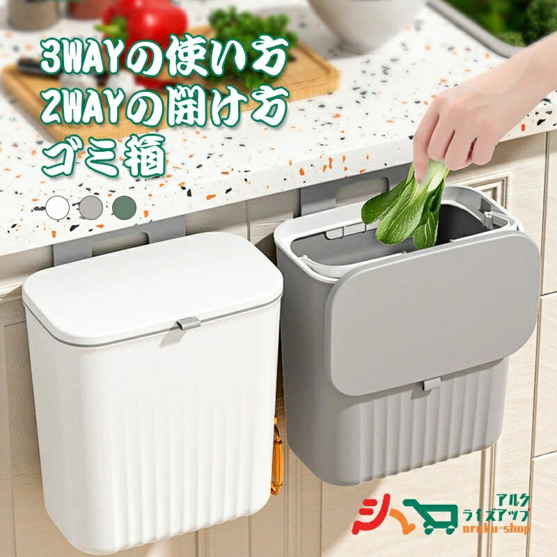 乐天商城 - トイレ ベッドルーム 広口 キッチン 壁掛けゴミ箱 壁掛け おしゃれ ごみ箱 キッチンゴミ箱 スライダー式 3WAY バスルーム 大容量 ふた付き ゴミ箱 9L ゴミ箱 省スペース キッチン オフィス ダストボックス 壁掛け式 スリム