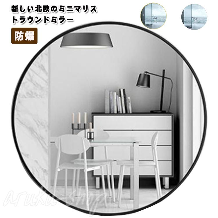 Rakuten - 玄関 高さ30cm 洗面鏡 素早い曇り止め 丸 かわいい 鏡 メイク クローゼット ラウンド 洗面 シンプル ラウンド ミラー 丸型 北欧 賃貸 一人暮らし 洗面所 丸い 軽い 壁掛け 化粧 オシャレ トイレ 幅30cm