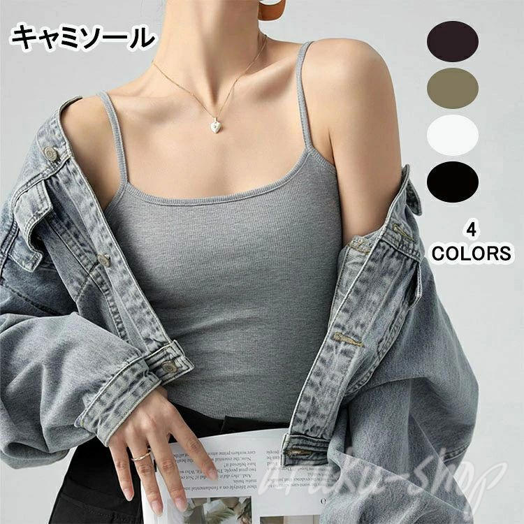 S/M/L/LL/ 卒業式 ヨガ 冬 重ね着 夏カップなし タンクトップ 綿 快適トップス ショート丈 大きいサイズ 通気性 タンクトップ おしゃれ 秋 キャミソール レディース 下着 涼しい ストレッチ 肩紐 入学式 インナー スポーツ 通勤 インナーウェア レディースベスト