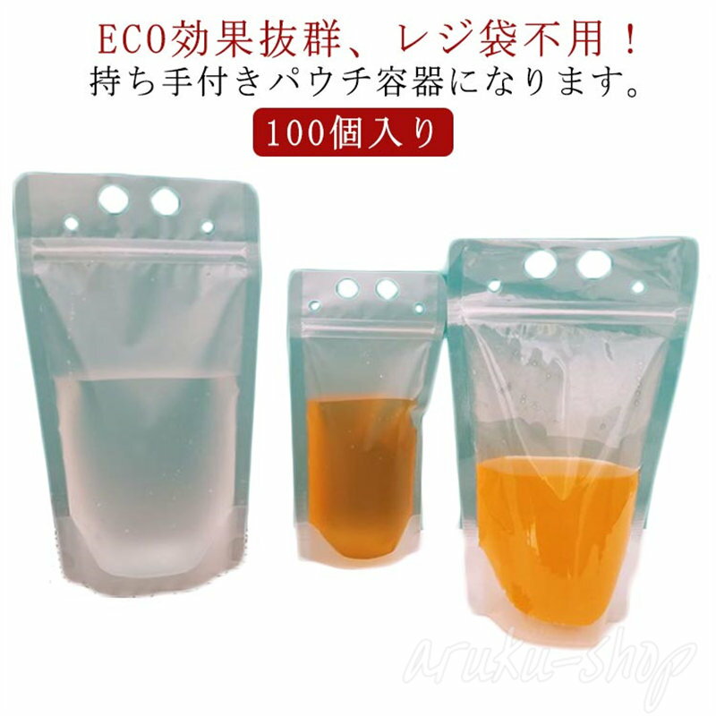 ストロー付き ドリンクパウチ スパウトパウチ 100個入り 350ml 500ml タピオカ ドリンクパック スムージー バナナジュース 茶 テイクアウト 容器 ドリンクカップ 使い捨てカップ ジュースパック 業務用 ストロー付き パウチ クリア キャップなし