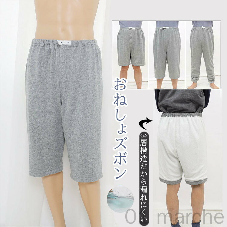 Rakuten - 防水ズボン 介護パンツ 尿漏れ防止 大人用介護パンツ 裾リブ付き おねしょパンツ おむつ おねしょシーツ 尿漏れ対策 重度失