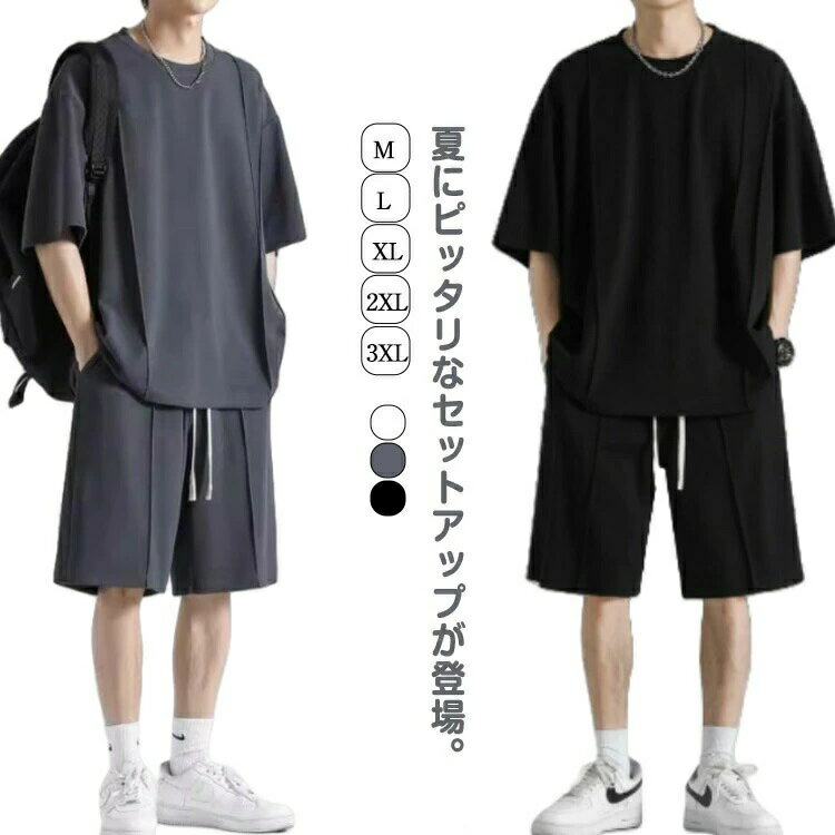 Rakuten - メンズ 2点セット 半袖Tシャツ ハーフパンツ ジャージ 上下セット 夏 スポーツウェア ショートパンツ Tシャツ 男性 ルームウェア 涼しい ランニング トレーニングウェア 部屋着 散歩 父の日 ナイトウェア