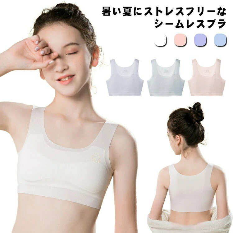 樂天商城 - インナー パッド付き ハーフトップ キッズブラ ガールズ 女の子 肌着 コットン ノンワイヤー ブラジャー ハーフブラ メッシュ ファーストブラ スポーツブラ 綿 アンダーウェア 通気性 無地 体育着 小学生 ジュニアブラ