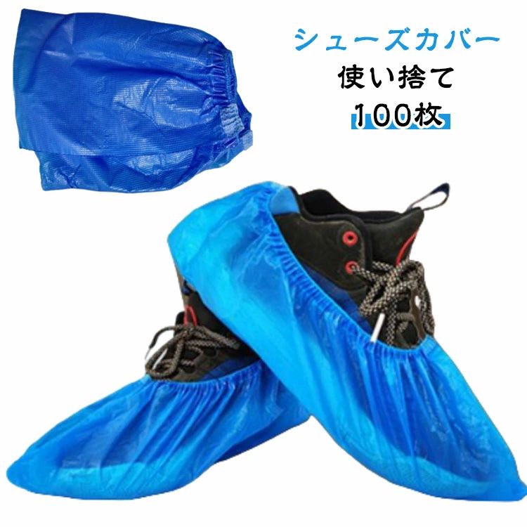 乐天商城 - 男性 シューズカバー 雨具 長靴対応 レインシューズ 50足分 家庭用 自転車 防水カバー 通勤 キッズ 靴用カバー 雨靴 バイ 玄関用