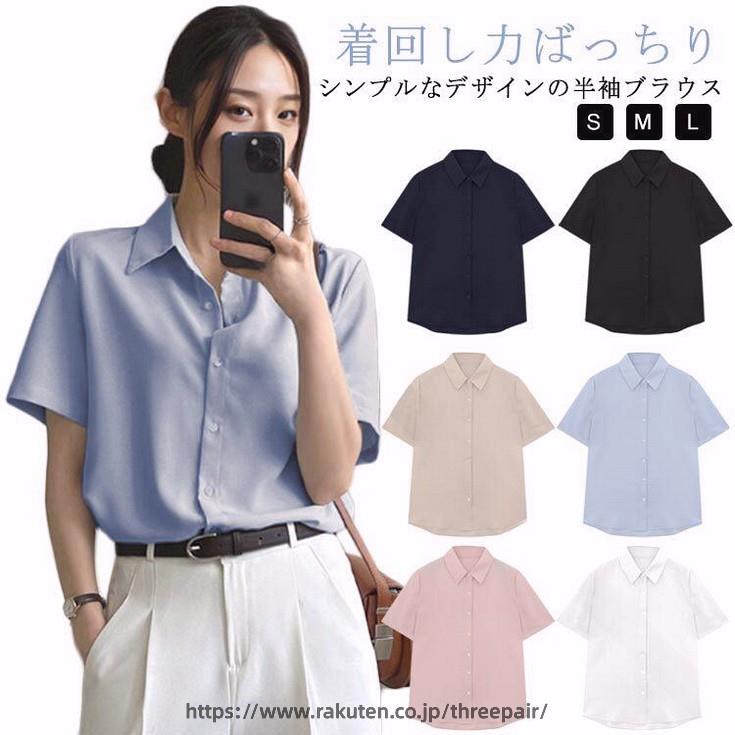 Rakuten - 事務服 フォーマル 秋 開襟 前開き トップス 半袖 yシャツ ブラウス ワイシャツ 入学式 シンプル 春 襟付き おしゃれ レギュラーカラー 夏 シャツ 大人 レディース 卒業式 オフィスカジュアル フェミニン