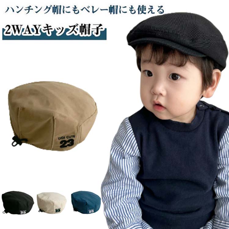 ハンチング帽にも、ベレー帽にも使える2WAYキッズ帽子。かぶり方でまったく違う印象になる子供用かわいいハンチング帽子 ♪綿素材なので通気性がよくて蒸れにくいため、ロングシーズン使えます。アジャスター付きでサイズ調節できるのが嬉しい。46-50cmぐらいの方まで被っていただけます。男の子が喜ぶかっこいいデザインはもちろん、女の子にも似合うかわいらしさも兼ね備えています。春秋冬と季節を問わず使える素材感で、普段使いから特別な日にもぴったり。 サイズFサイズについての説明対象年齢:6か月〜4歳 頭周り:46-50cm 素材綿混色ブラック オフホワイト ブラウン ブルー備考サイズ詳細等の測り方はスタッフ間で統一、徹底はしておりますが、実寸は商品によって若干の誤差(1cm〜3cm )がある場合がございますので、予めご了承ください。商品の色は、撮影時の光や、お客様のモニターの色具合などにより、実際の商品と異なる場合がございます。あらかじめ、ご了承ください。▼色味の強い製品によっては他の衣類などに色移りする場合もございますので、速やかに(脱水、乾燥等)するようにお願いいたします。▼▼生地の特性上、やや匂いが強く感じられるものもございます。数日のご使用や陰干しなどで気になる匂いはほとんど感じられなくなります。カジュアル 子どもぼうし ハンチング帽 キッズ 帽子 ハンチング キャスケット 続々入荷中 ブラック オフホワイト ブラウン ブルー