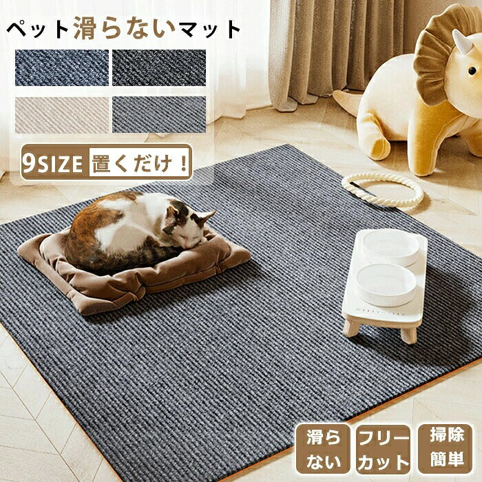 ズレない ロングマット廊下 滑らない 置くだけで吸着マット 滑り防止 ペットマット カーペット 吸着 DIY ペット用 ペットケージ マット 防音 廊下敷き TPR カットできる ペッ 床