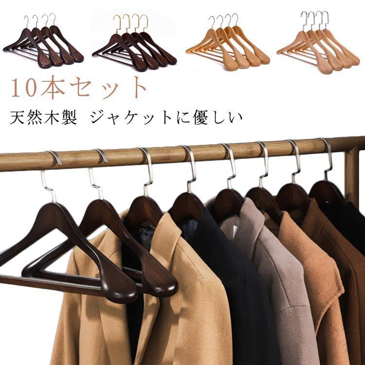 洗衣用品 - 10本組 ハンガー 衣類ハンガー 木製 洋服ハンガー ズボン ジャケット 40cm 洋服掛け スーツハンガー 天然木 360度回転 ハンガー ナチュラル 型崩れ防止 コートハンガー 木製 スーツ ブラウン 防止 高級 シャツ 型崩れ ハンガー ハンガー 木製