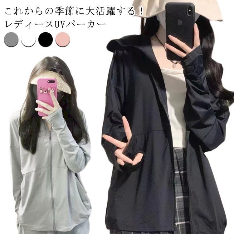 Rakuten - ー パーカー 紫外線対策 UVカット 冷感 薄手 シンプル アウトドアレディース ジップアップ 長袖 カジュアル uvパーカー ライトアウター 長袖 お出かけ おしゃれ ラッシュガード トップス 指穴 ジップパーカー UV 日焼け防止 通気 大きいサイズ レディース 夏 遮光 UVパ