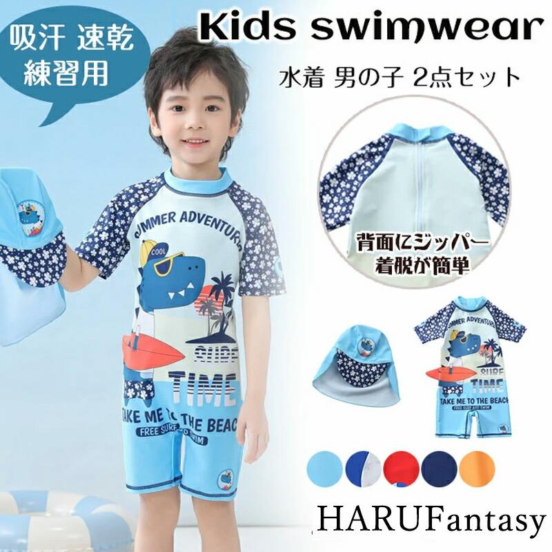 Rakuten - ビーチ キッズ水着 キャップ付き 競泳 小学生 スイムウェア ラッシュガード 半袖 子ども 2点セット プール 女の子 韓国風 70~140cm 海 練習用 みずぎ 速乾 恐竜柄 スイミング UVカット ベビー水着 男の子 子供