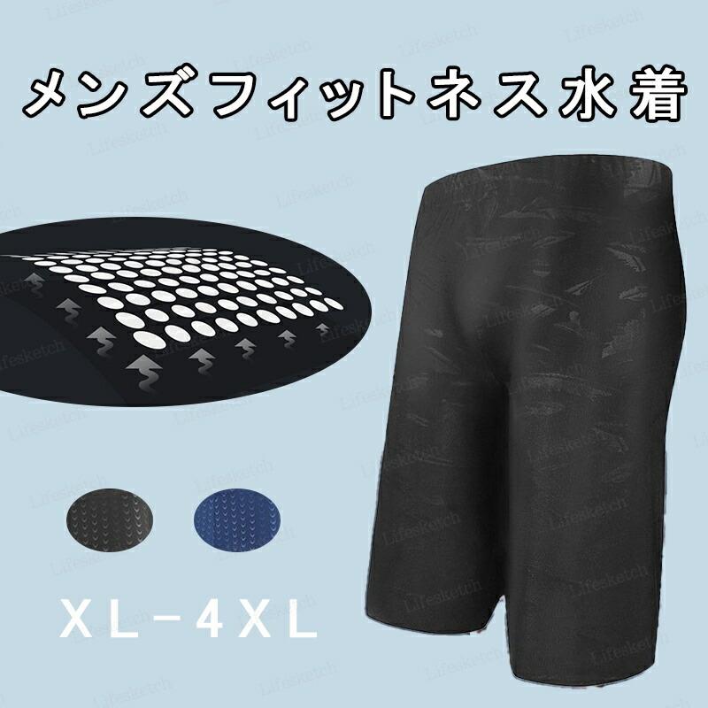 メーカー希望小売価格はメーカーカタログに基づいて掲載しています●美しい流線型のラインは水の抵抗を最小限に減らし、表面の抵抗摩擦が抑えられる。●ストレッチの効いた素材で伸縮性がありぴったりフィット。●撥水加工で水をはじき、乾きやすい。★おすすめポイント★《1》ウエストは紐で調節できるので、好みのサイズ感に調節可能。《2》裏地付きでインナーを履かなくても一枚で安心。《3》一枚持っていると便利なシンプルなデザイン。【商品スペック】カラー：ブラック ネイビー素材 ポリエステルサイズ明細:XL【cm】総丈49 ウエスト70‐78 適応体重40-55kg2XL【cm】総丈49.5 ウエスト78-85 適応体重55-65kg3XL【cm】総丈50 ウエスト85-95 適応体重65-75kg4XL【cm】総丈51 ウエスト95-110 適応体重75-87kg生産国：中国【ご注文に関するご案内】◆沖縄/離島地域への配送は、別途送料1、800円がかかりますことを予めご了承ください。◆写真撮影用に使用した小物やアクセサリーは商品に含まれておりません。◆製品のサイズは計測方法や個体差により多少の誤差が生じる場合がございます。◆商品の色味は、お使いのディスプレイや環境により実際のものと異なって見えることがあります。◆製造時期によってデザインや仕様が一部変更となる可能性がございます。◆在庫状況は常に変動しておりますため、ご注文後の欠品につきましては何卒ご理解ください。◆万が一商品に不具合があった場合には、到着後お早めに当店までご連絡ください。メーカー希望小売価格はメーカーカタログに基づいて掲載しています●美しい流線型のラインは水の抵抗を最小限に減らし、表面の抵抗摩擦が抑えられる。●ストレッチの効いた素材で伸縮性がありぴったりフィット。●撥水加工で水をはじき、乾きやすい。★おすすめポイント★《1》ウエストは紐で調節できるので、好みのサイズ感に調節可能。《2》裏地付きでインナーを履かなくても一枚で安心。《3》一枚持っていると便利なシンプルなデザイン。【商品スペック】カラー：ブラック ネイビー素材 ポリエステルサイズ明細:XL【cm】総丈49 ウエスト70‐78 適応体重40-55kg2XL【cm】総丈49.5 ウエスト78-85 適応体重55-65kg3XL【cm】総丈50 ウエスト85-95 適応体重65-75kg4XL【cm】総丈51 ウエスト95-110 適応体重75-87kg生産国：中国【ご注文に関するご案内】◆沖縄/離島地域への配送は、別途送料1,800円がかかりますことを予めご了承ください。◆写真撮影用に使用した小物やアクセサリーは商品に含まれておりません。◆製品のサイズは計測方法や個体差により多少の誤差が生じる場合がございます。◆商品の色味は、お使いのディスプレイや環境により実際のものと異なって見えることがあります。◆製造時期によってデザインや仕様が一部変更となる可能性がございます。◆在庫状況は常に変動しておりますため、ご注文後の欠品につきましては何卒ご理解ください。◆万が一商品に不具合があった場合には、到着後お早めに当店までご連絡ください。