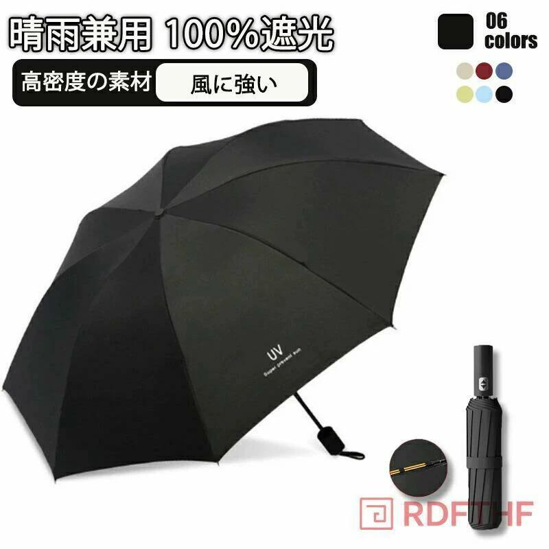 乐天商城 - 折り畳み傘 24骨 晴雨兼用 頑丈 メンズ 雨傘 レディース 梅雨対策 日傘 折りたたみ傘 傘 自動開閉 コンパクト ワンタッチ 撥水 遮熱 おりたたみ