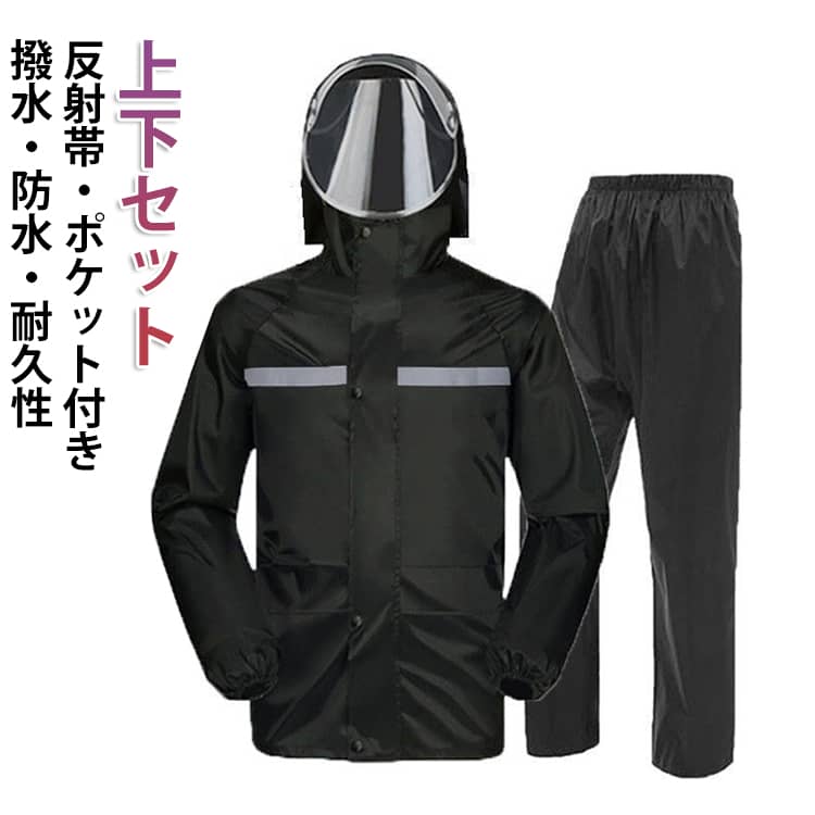 バイク 作業着 上下セット ゴルフ レインスーツ 作業服 作業服 通学用 梅雨 防風 レインウェア 男女兼用 撥水 カッパ レディース 釣り ウェア レインコート 自転車 送料無料 耐水 防水 通勤 メンズ 通学 アウトドア
