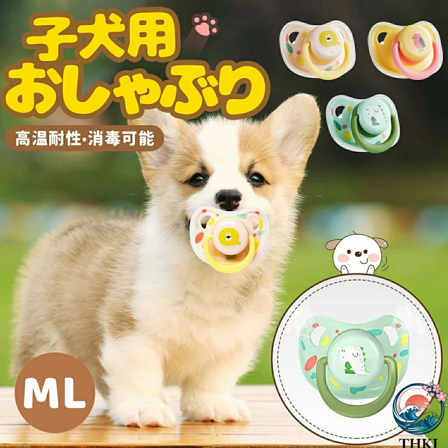 子犬用安心おしゃぶり柔らか素材で歯ぐきをやさしくケア ペット用品 口腔健康サポ 噛んで遊んでストレス発散 歯が生えるおもちゃ 犬用おしゃぶり 小型犬 シリコン製 猫用