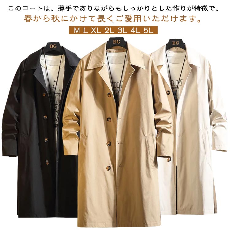 Rakuten - コート ビッグシルエット 無地 30代 仕事 ビジネス ロングコート ステンカラーコート シンプル 大人 ロングジャケット スプリングコート スプリング ロング丈 50代 アウター 通勤 紳士服 春 春服 秋服 カッコイイ 薄手 メンズ 40代