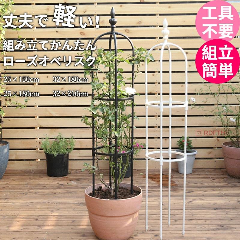 商品名組み立てかんたん ローズオベリスク ガーデニング支柱 軽量支柱 バラ支柱 園芸支柱 ガーデンオベリスク トレリス 選べる 4 サイズ 直径 25cm・32cm 高さ 150cm・180cm・210cm バラ・クレマチス・つる性植物 DIY つるバラ・つる・花 支え・支柱 薔薇・ばら ガーデニング素材ステンレスパイプ被覆＋プラスチック色黒特徴・接続部分はスチール、その他は樹脂なので軽量・組み立て簡単、工具不要・シンプルなデザイン・4種類から選べる先端飾り・植木鉢でも地植えでも使用可能・クレマチス、バラ、アイビー、プチトマトなどツル性植物がより美しくおすすめの植物バラ、クレマチス、トマト、プチトマト、きゅうり、パッションフルーツ、ぶどう等【ご注意】 1.PC、環境、光の具合等により、色のイメージが画像と若干異なる場合が御座います。　モデルに使用している小物、アクセサリ等はセット内容に含まれません。 2.製造上、細かな汚れやシワ糸のほつれが発生する場合がございます。度を超して痛みのある場合には当店までご連絡下さい。 4.商品発送後にお客様都合でキャンセルされる場合、全額のお返しが出来ない場合がございます。 5.簡易梱包にご協力をお願い致します。 6.土日祝祭日の注文案内メール、ご質問、お問い合わせにつきましては、弊社からのご連絡は、平日営業時間内及び休日明けになります。 7.返品　交換は原則としてお受けしておりません。初期不良や弊社都合による著しい発送遅延などが発生した場合は、未使用の商品のみ到着日から3日以内にご連絡頂ければご返金　交換対応させて頂きます。 ※無断でのご返品は固くお断り致します。着払いにてご返送の場合、商品は出来るだけコンパクトに梱包して頂きますようお願い致します。常軌を逸した拡大梱包が発覚した場合には、送料分を一部ご負担いただく場合が御座います。 ※商品の在庫状況は更新するように努力しておりますが、在庫切れの際はご理解をいただきますようにお願いいたします。 以上をご了承のうえ、ご注文頂きますようお願い申し上げます。何かご不明な点　ご要望など御座いましたらメールにてお気軽にお問い合わせ下さいませ。商品名組み立てかんたん ローズオベリスク ガーデニング支柱 軽量支柱 バラ支柱 園芸支柱 ガーデンオベリスク トレリス 選べる 4 サイズ 直径 25cm・32cm 高さ 150cm・180cm・210cm バラ・クレマチス・つる性植物 DIY つるバラ・つる・花 支え・支柱 薔薇・ばら ガーデニング素材ステンレスパイプ被覆＋プラスチック色黒特徴・接続部分はスチール、その他は樹脂なので軽量・組み立て簡単、工具不要・シンプルなデザイン・4種類から選べる先端飾り・植木鉢でも地植えでも使用可能・クレマチス、バラ、アイビー、プチトマトなどツル性植物がより美しくおすすめの植物バラ、クレマチス、トマト、プチトマト、きゅうり、パッションフルーツ、ぶどう等【ご注意】1.PC、環境、光の具合等により、色のイメージが画像と若干異なる場合が御座います。　モデルに使用している小物、アクセサリ等はセット内容に含まれません。2.製造上、細かな汚れやシワ糸のほつれが発生する場合がございます。度を超して痛みのある場合には当店までご連絡下さい。4.商品発送後にお客様都合でキャンセルされる場合、全額のお返しが出来ない場合がございます。5.簡易梱包にご協力をお願い致します。6.土日祝祭日の注文案内メール、ご質問、お問い合わせにつきましては、弊社からのご連絡は、平日営業時間内及び休日明けになります。7.返品　交換は原則としてお受けしておりません。初期不良や弊社都合による著しい発送遅延などが発生した場合は、未使用の商品のみ到着日から3日以内にご連絡頂ければご返金　交換対応させて頂きます。※無断でのご返品は固くお断り致します。着払いにてご返送の場合、商品は出来るだけコンパクトに梱包して頂きますようお願い致します。常軌を逸した拡大梱包が発覚した場合には、送料分を一部ご負担いただく場合が御座います。※商品の在庫状況は更新するように努力しておりますが、在庫切れの際はご理解をいただきますようにお願いいたします。以上をご了承のうえ、ご注文頂きますようお願い申し上げます。何かご不明な点　ご要望など御座いましたらメールにてお気軽にお問い合わせ下さいませ。