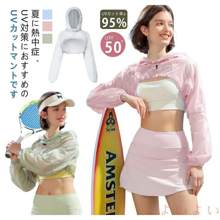 乐天商城 - フード付き 薄手 パーカー マント ショート丈 吸汗 長袖 レディース 速乾 UV ラッシュガード UVカット ケープ 冷感 ライトアウター ポンチョ メンズ 超軽量