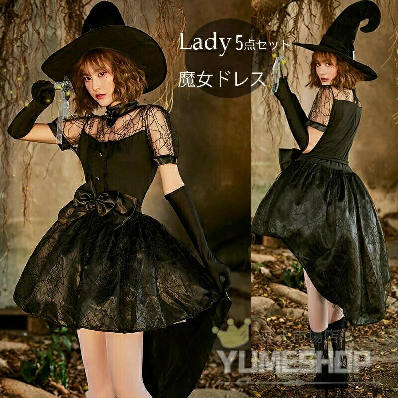 コスプレ コスプレ 魔法使い お化け屋敷 大人 魔女 姫系 衣装 洋服 スカート レディース Halloween ハロウィン 可愛いレース キッズ ド..