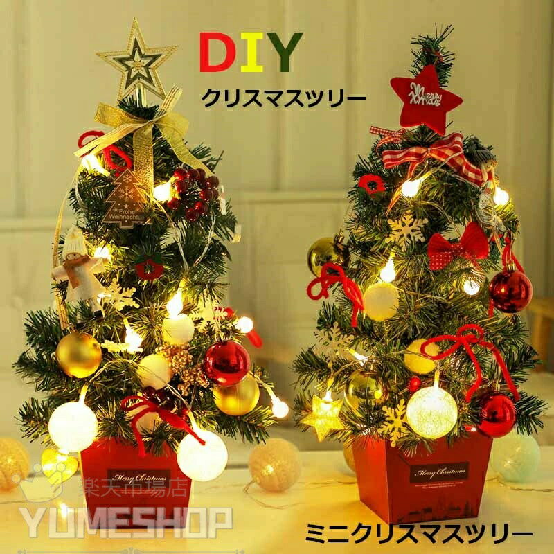 乐天商城 - 電飾 電飾 インテリア クリスマスツリー 50cm イルミネーション 簡単組立 X'mas ミニクリスマスツリー ledクリスマスツリー プレゼント クリスマス用品 光るミニクリスマスツリー クリスマス 家庭 クリスマス 小型 ツリー クリスマスプレゼント LED付 おしゃれ 卓上サイズ