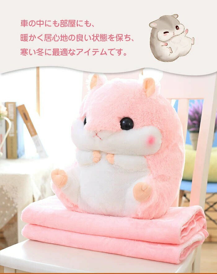 lifeactiveの抱き枕 ぬいぐるみ 抱き枕 ベビークッション かわいい ギフト ギフト ブランケット付き 洗える 送料無料 大きいぬいぐるみ プレゼント クッション 女の子 お昼寝 ハムスター おしゃれ｜アングル3