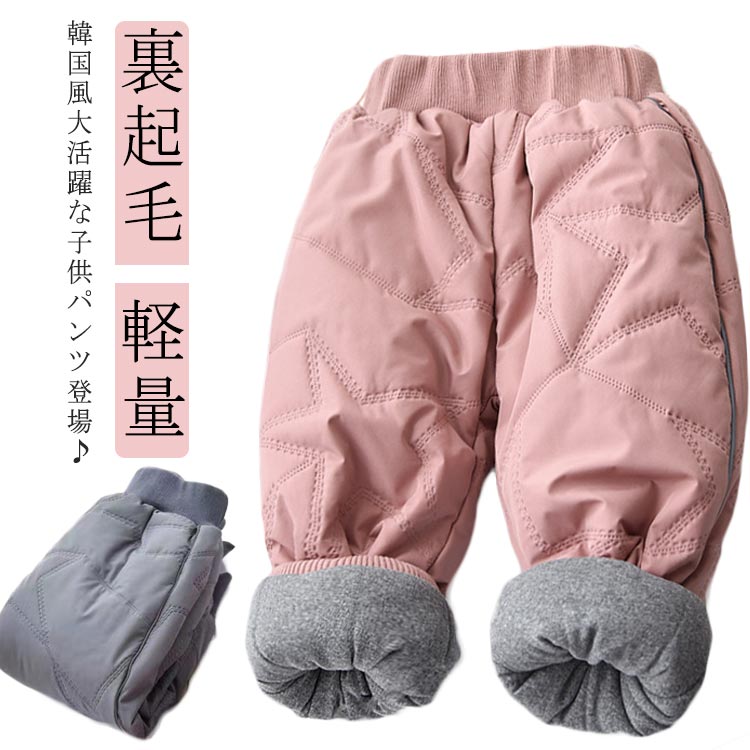 登山 裏起毛 シンプル ベビー服 秋冬 アウトドア 長ズボン 子供 ロング スノーパンツ 通学 中綿パンツ 軽量 激安い 暖かい 女の子 通園 イージーパンツ 男の子 防寒 赤ちゃん 春 防風 雪遊び カジュアル ダウンパンツ キッズ