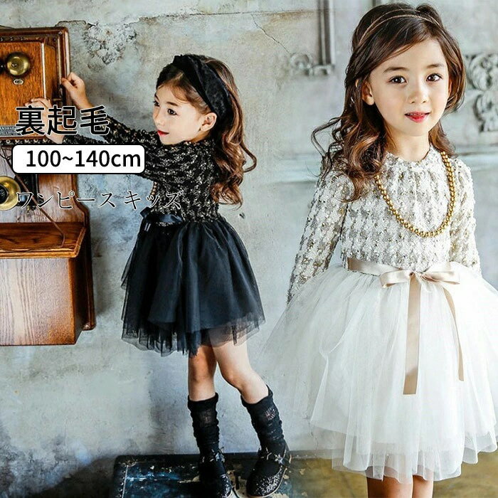 乐天商城 - 子供服 140cm 100cm 110cm ワンピース 120cm 結婚式 ワンピ キッズワンピース 子供ワンピース ワンピース ワンピース ベビードレス 長袖 キッズ用 ワンピ 130cm 発表会 キッズ 女の子 ドレス ロング丈 こども服 普段着 通学着ワンピース