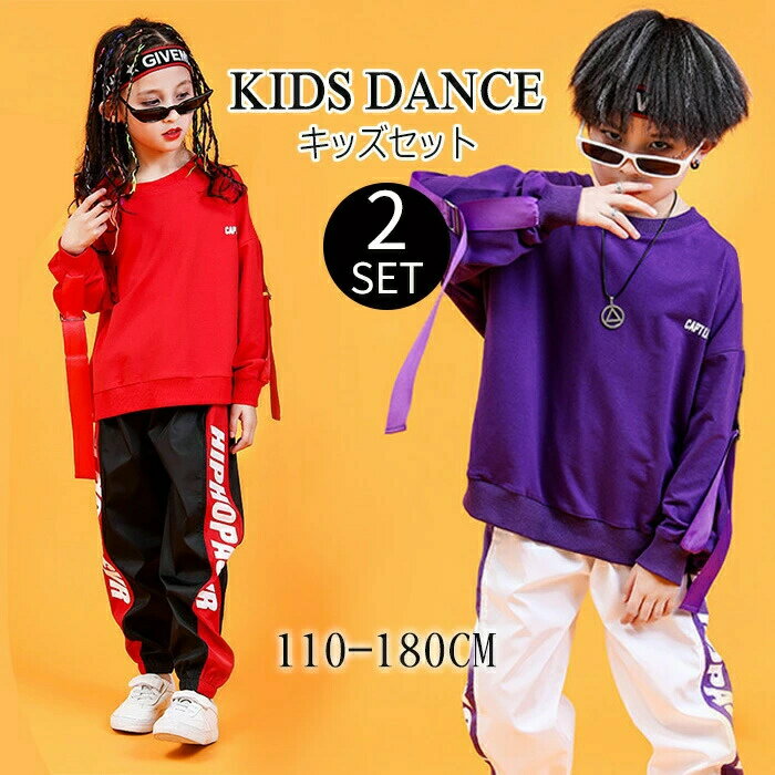 Rakuten - hiphop 衣装 ジャージ 目立つ 衣装 子供服 通販 男女兼用 ダンス ストリート系 原宿ファッション パンツ 上下セット ヒップホップ ヒップホップ ダンス衣装 ダンス 派手 練習着 長袖 ダンス 原宿系 ジャケット キッズ セットアップ Tシャツ jazz トップス 韓国