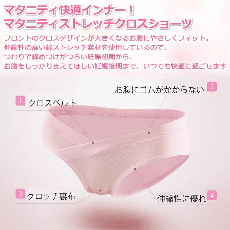 マタニティー インナーパンツ 浅履き ショーツ 7色セット クロスタイプ