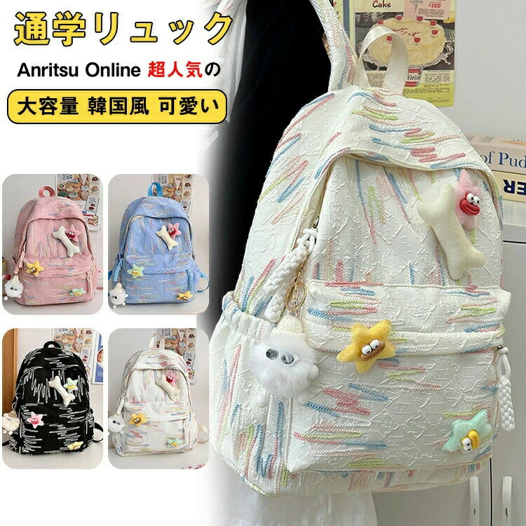 Rakuten - 旅行 A4サイズ 大学生 かわいい 大容量 撥水 小学生 便利 高校生 通勤 リュック 通学 出張 リュックサック 女子 バッグパック 可愛い 中学生 カバン おしゃれ 入学式 カジュアル プレゼント 軽量 学生 学園風 女の子 韓国風 スクールバッグ キッズ レディース