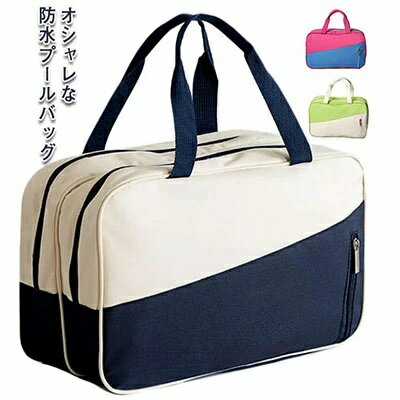 Rakuten - ジムバッグ 温泉バッグ カジュアル プールバッグ ギフト 多収納 プール スイミングバッグ 手提げ 大容量 家族 スポーツ 温泉 大人 送料無料 乾湿分離 ビーチバッグ 水泳バッグ 海 アウトドア ジュニア おしゃれ レディース 防水 防水 サマーバッグ メンズ