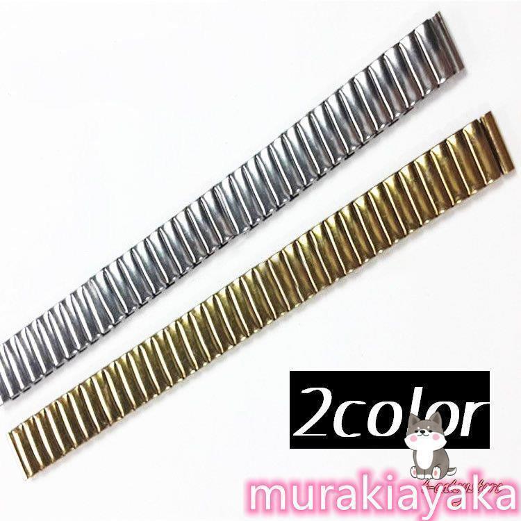 18mm レディース 伸縮バンド メンズ 腕時計ベルト パーツ 部品 14mm メタルバンド 蛇腹バンド 交換用 替えベルト 12mm 修理