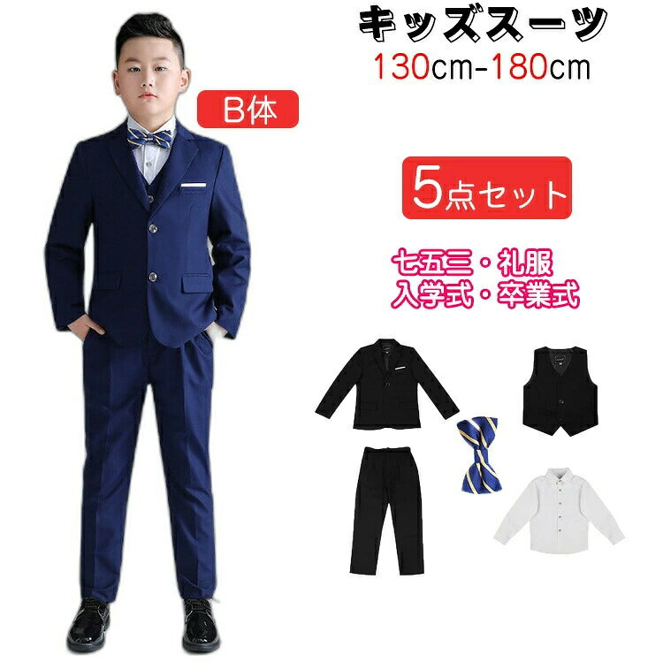 サイズ（おおよその採寸になります） サイズ 図の通り 素 材 ポリエステル 商品内容 ジャケット、ズボン、ベスト、シャツ、蝶ネクタイ5点セット 注意事項 *サイズ表記は手作業にて行っておりますので、 実物と若干の誤差が生じる場合があります。 *モニターの発色の具合によって実際のものと色が異なる場合が御座います。 *製造中（縫製、染色など）により商品において色味や柄、生地を織る際に糸の継ぎ目や多少のほつれ等が生じる場合がございますが、品質上の問題ではございませんのでご了承の上お買い求めくださいませ。 *濃色は色落ちする事がございますので、他の物と一緒のお洗濯や保管はお避け下さい。 *発送上の状態によって商品がシワになる場合がございます。予めご了承くださいませ。 関連商品