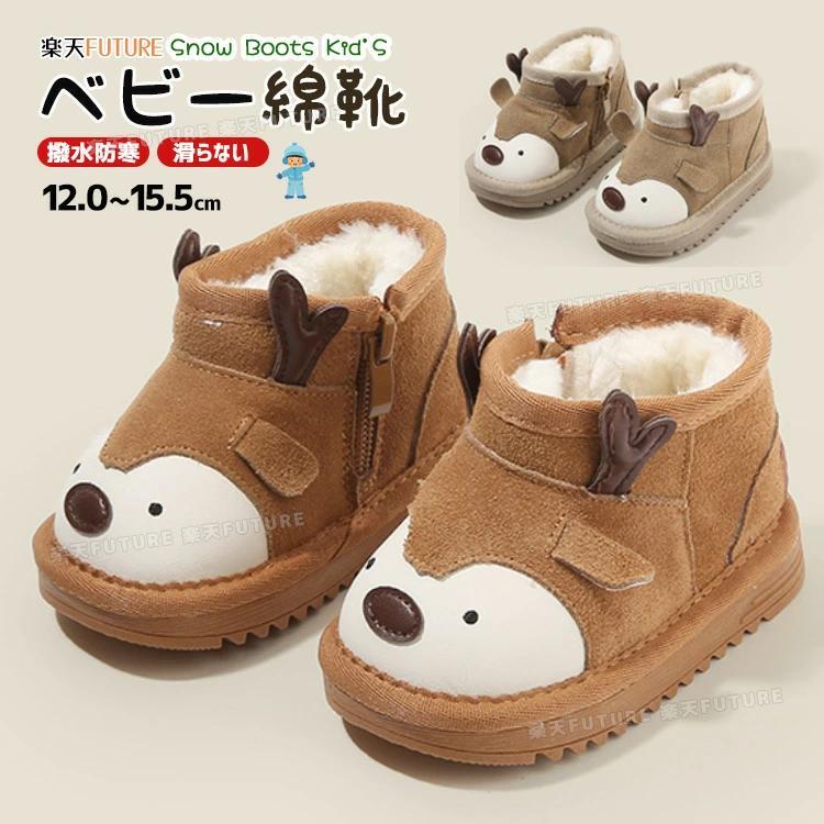 樂天商城 - ベビーブーツ 幼児用ファーストシューズ 11.5 動物 キッズ 男の子 男の子用 ボア ブーツ 15.5cm 滑らない 幼児 女の子 スノーシューズ 冬 可愛い 防寒 スノーブーツ 1 子供 女の子用中綿シューズ撥水 冬用 子ども用スノーブーツ ブーツ 赤ちゃん靴 ベビーシューズ