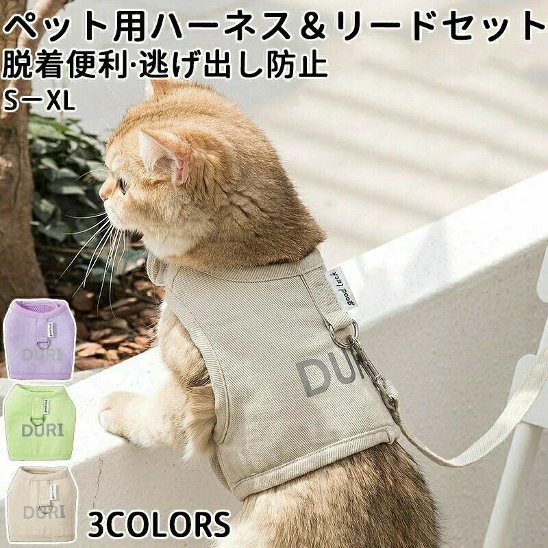 散歩 ロック 愛猫 胴輪 猫犬兼用小型犬 かわいい 介護 リード はーねす イヌ おし...