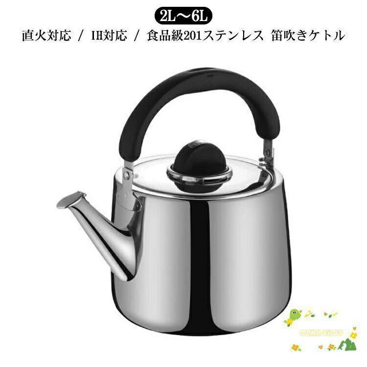 Rakuten - 6L 広口 火傷防止ハンドル 2L ガス火IHオール熱源対応 コーヒー/お茶/水 ステンレスやかん 笛ふきケットル 3L 5L 4L やかん 大容量 お洒落 7L 簡単開閉