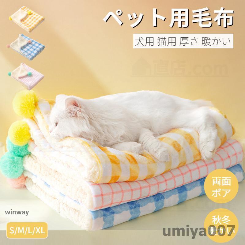 乐天商城 - 毛布、タオル、マット、クッション、ペット 、ソフト、暖かい 犬 布団 通気性 ペット用 四季適用 毛布 ベッド ふわふわ 暖かい 猫用 ブランケット 防寒用