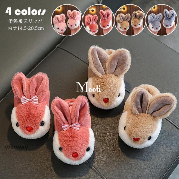 カラー：ピンク、スイカレッド、カーキ、グレー材質：本体/サンゴネルソール/TPR対応シーズン：春秋冬■ガイド■※デザインは子供らしい趣が溢れる。爽やかな配色で男の子も女の子も気軽に履ける。※素足でもしっかり暖かい：中もふわふわの起毛でしっかり保温！素足でも暖かく気持ちが良い履き心地。※ソール裏には滑り止め付きで滑りにくく。※水洗いOKで清潔に履ける：水洗いOKなので定期的に、洗って履くことが出来ます。※暖かくシンプルなデザインの、ルームシューズはプレゼントにもオススメ！■注意事項■※寸法は多少の誤差がある場合がございます。※素材感や色合いの表現には個人差があります。また画像は撮影状況やPC環境によりイメージや色合いが若干異なる場合がございますが予めご了承願います。※メーカーの都合により、細部のデザイン?素材等が予告なく変更される場合が御座います。