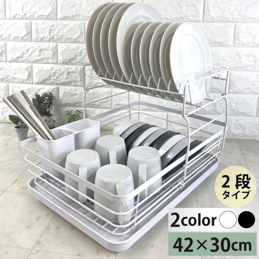 大容量 ワイドサイズ 水切りかご家族分の食器はもちろん、かさばりがちな大きなお鍋やボウルもしっかりと収納できます。プレートを立てて収納できるディッシュスタンドと、細々したカトラリーやキッチンツールを収納できるケースで効率よく水切りでき水分は水受けトレーからの排水ノズルを伝ってシンクに流れるので溜まった水を捨てる必要がないのでお手入れも楽々。排水ノズルは360度回転するので設置場所を選ばずご使用環境に合わせてお使い頂けます。耐水性?耐久性に優れる素材を採用しているので頑丈で安心、汚れても丸洗いできるのでいつでも清潔を保ち、長くお使い頂けます。スタイリッシュでシンプルなデザインとカラー展開なのでどんなインテリアにもなじみます。カラー：ブラック、ホワイトサイズ：幅42×奥行30×高さ29cm重量：約1.6kg材質：スチール、PP内容：かご×2、スタンド×2、水受けトレー、カトラリーケース