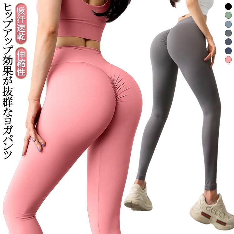Rakuten - ストレッチ 美尻レギンス スポーツウエア ボトムス レディース ヨガパンツ ヨガレギンス ヨガウェア 美脚レギンス ロ 吸汗速乾 トレーニングレギンス