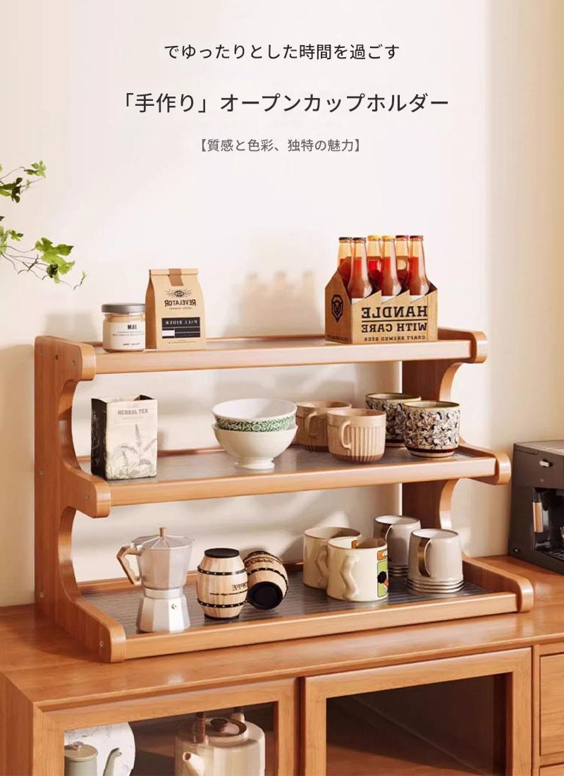 Rakuten - コーヒーカップ収納 キッチンラック 木製 ラック キッチンカウンター上収納 シンプル スリム 台所収納 北欧 収納棚 3層 キッチン用品 ティーカップ コップホルダー ナチュラル 送料無料 2層