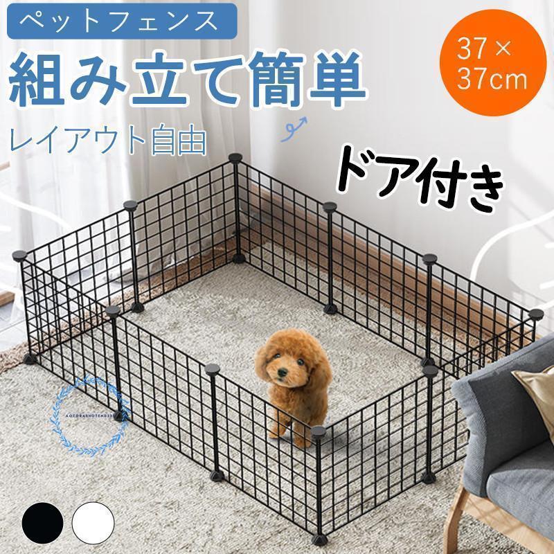 商品詳細:カラー:/ホワイト/ブラックサイズ:/12枚【商品説明】設置するお部屋や用途に合わせてお好みの形にジョイントできるペットサークルです。ペットの体格やお部屋の広さに合わせて自由自在にレイアウトできます。パネルはメッシュタイプなのですっきりとした見た目で圧迫感もなく、ペットとの快適な空間づくりに最適です。ジョイントコネクターに横向きにジョイントさせれば屋根を作ることもできます。【素材】スチール、プラスチック【サイズ】約37×37cm/枚重量:約200g/枚【キーワード】ペットサークル 犬 サークル 篭 広い ドア付き ペットフェンス レイアウト 自由 室内 ジョイント式 パネル 連結 猫 フェンス 12枚組 自立 置くだけ ペットゲート 犬用 小動物 うさぎ フェレット ハムスター キッチン 玄関 屋内 階段 ペットゲージ 屋外 工具不要 出入り防止柵 落下防止柵 侵入防止柵 脱走防止 コンパクト 軽量 ペット ガード ワイヤーサークル セット 囲い 仕切り 遊び場 錆びない トイレ ラビットサークル 拡張 テレビ ガード ジョイント式商品詳細:カラー:/ホワイト/ブラックサイズ:/12枚【商品説明】設置するお部屋や用途に合わせてお好みの形にジョイントできるペットサークルです。ペットの体格やお部屋の広さに合わせて自由自在にレイアウトできます。パネルはメッシュタイプなのですっきりとした見た目で圧迫感もなく、ペットとの快適な空間づくりに最適です。ジョイントコネクターに横向きにジョイントさせれば屋根を作ることもできます。【素材】スチール、プラスチック【サイズ】約37×37cm/枚重量:約200g/枚【キーワード】ペットサークル 犬 サークル 篭 広い ドア付き ペットフェンス レイアウト 自由 室内 ジョイント式 パネル 連結 猫 フェンス 12枚組 自立 置くだけ ペットゲート 犬用 小動物 うさぎ フェレット ハムスター キッチン 玄関 屋内 階段 ペットゲージ 屋外 工具不要 出入り防止柵 落下防止柵 侵入防止柵 脱走防止 コンパクト 軽量 ペット ガード ワイヤーサークル セット 囲い 仕切り 遊び場 錆びない トイレ ラビットサークル 拡張 テレビ ガード ジョイント式